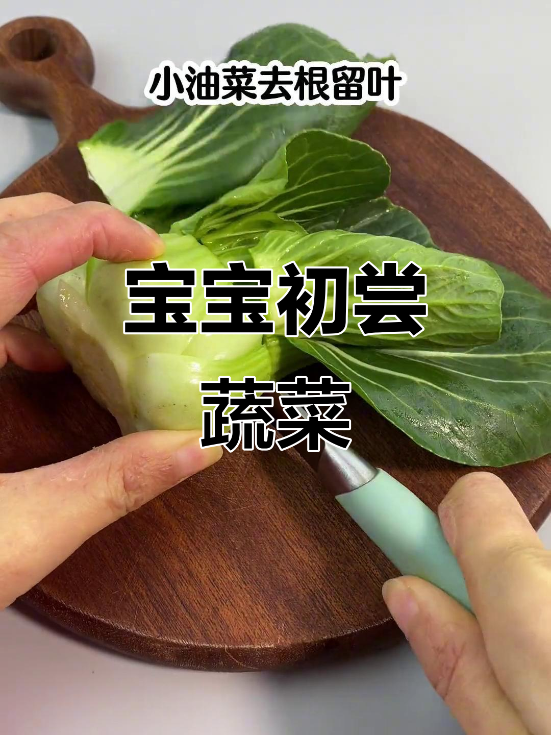5月宝宝第一口青菜怎么做?米粉后辅食挑战