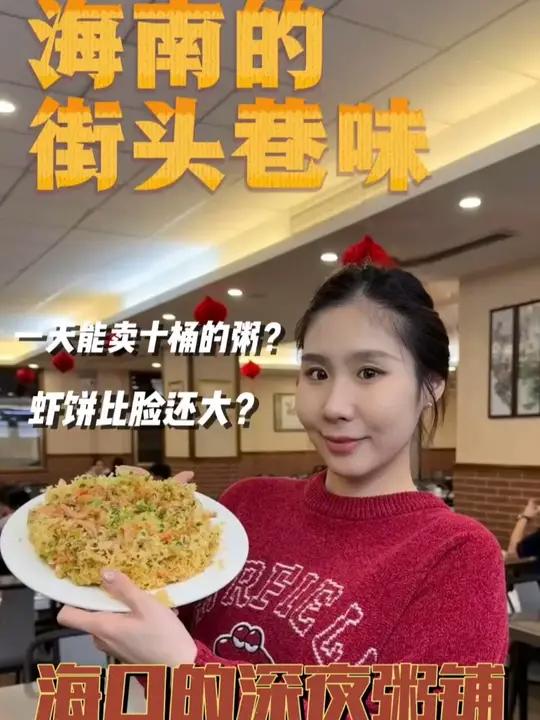 海南的街头巷味——海口深夜粥铺