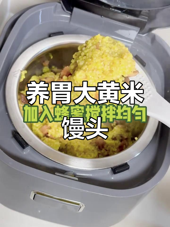 大黄米馒头,香甜养胃,简单易做