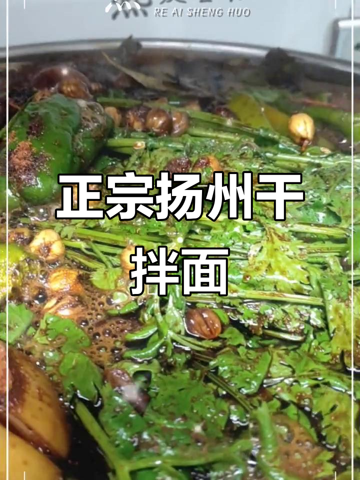 扬州正宗干拌面,虾籽酱油加持,口感无敌