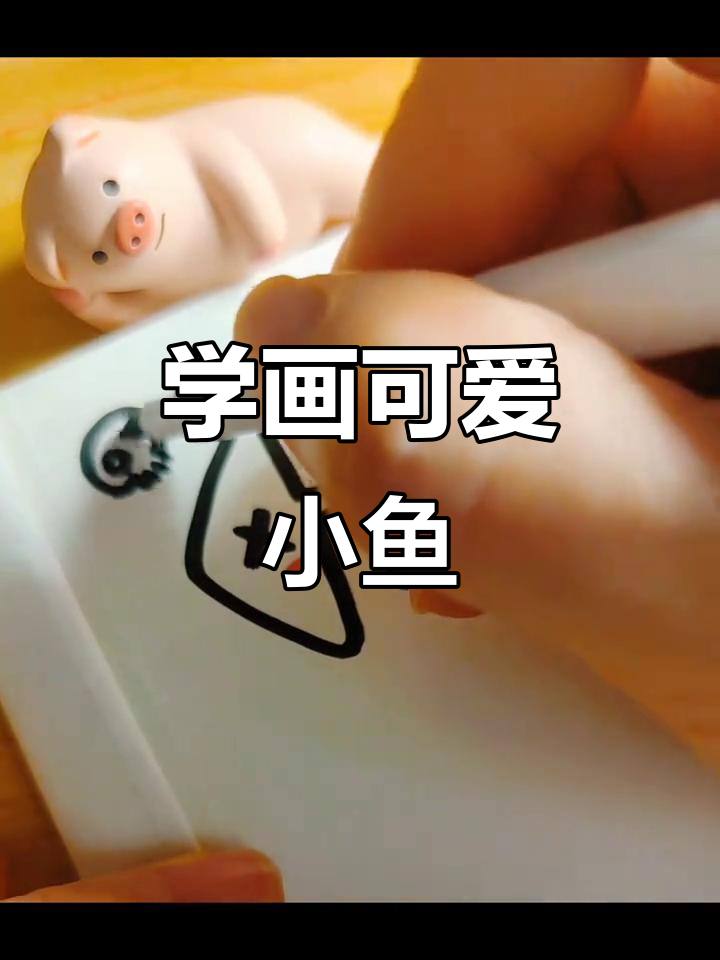 轻松学画鱼骨头,三角形头和对称尾骨搞定!
