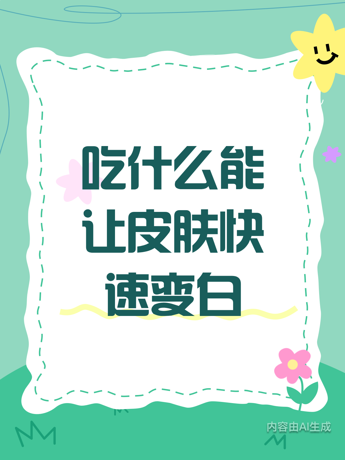 吃什么能让皮肤快速变白？看这里！