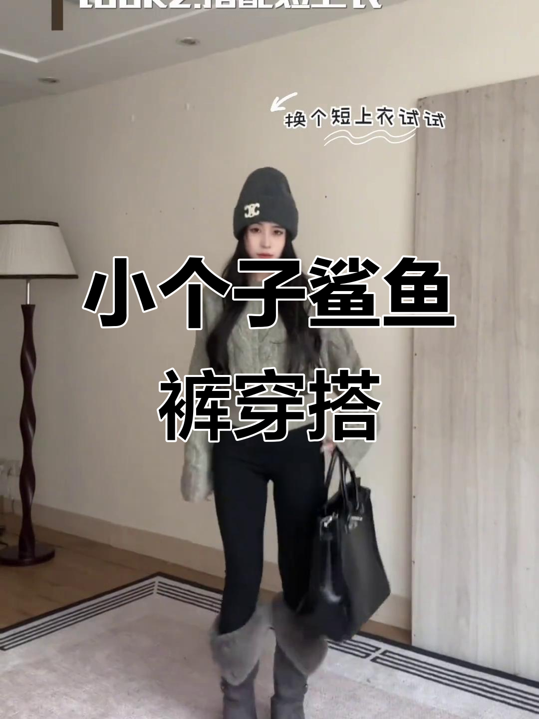 155小个子必看!黑色鲨鱼裤搭配技巧大公开