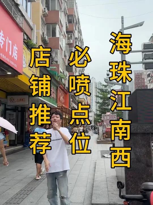 海珠区江南西,一流商圈一流点位!品牌扎堆!转角双门头冒菜店转让,面积50平,带地下室100
