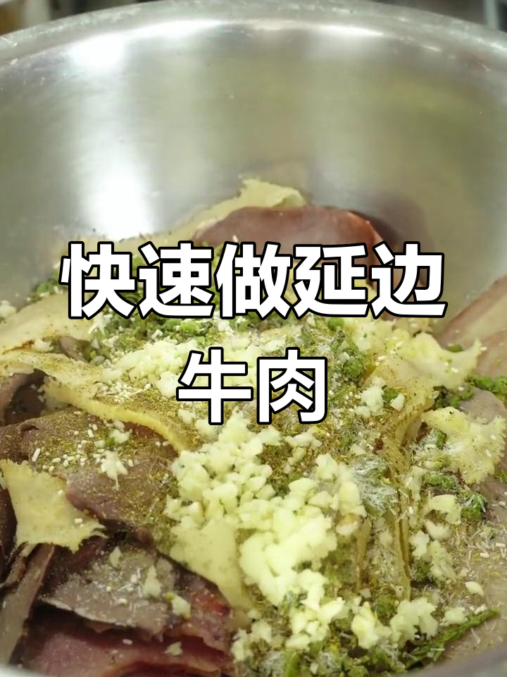 延边牛肉新做法,青花椒、小米椒一拌就上桌