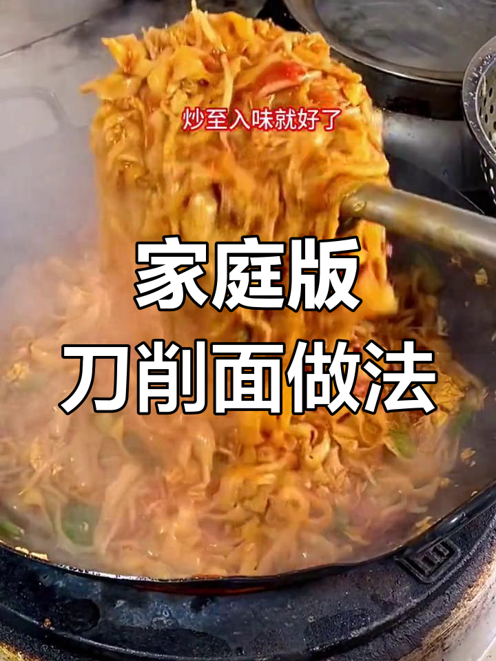 在家做刀削面,简单又美味,西红柿鸡蛋炒出满满酱汁