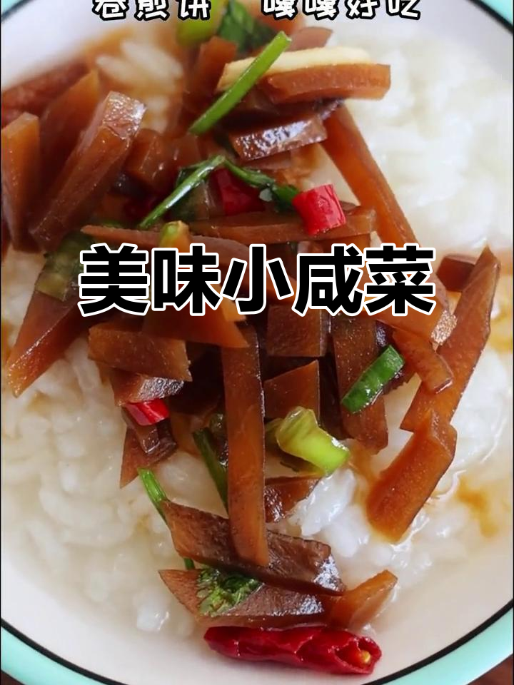 玫瑰大头菜,简单又美味,佐餐必备,馒头粥的完美搭档