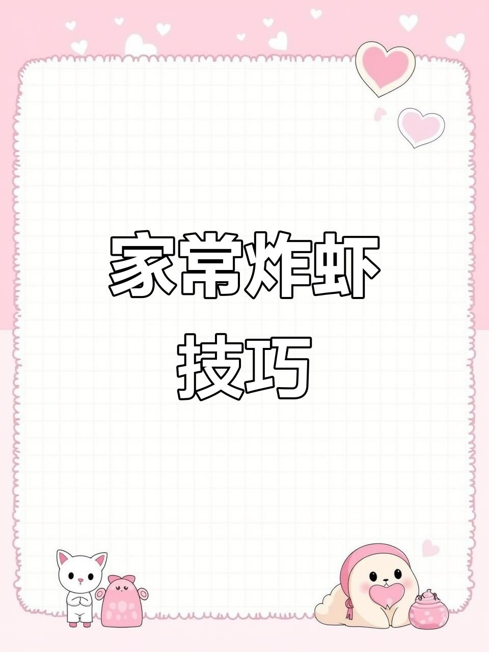 家里人夸不绝口的炸虾做法,外酥里嫩超美味