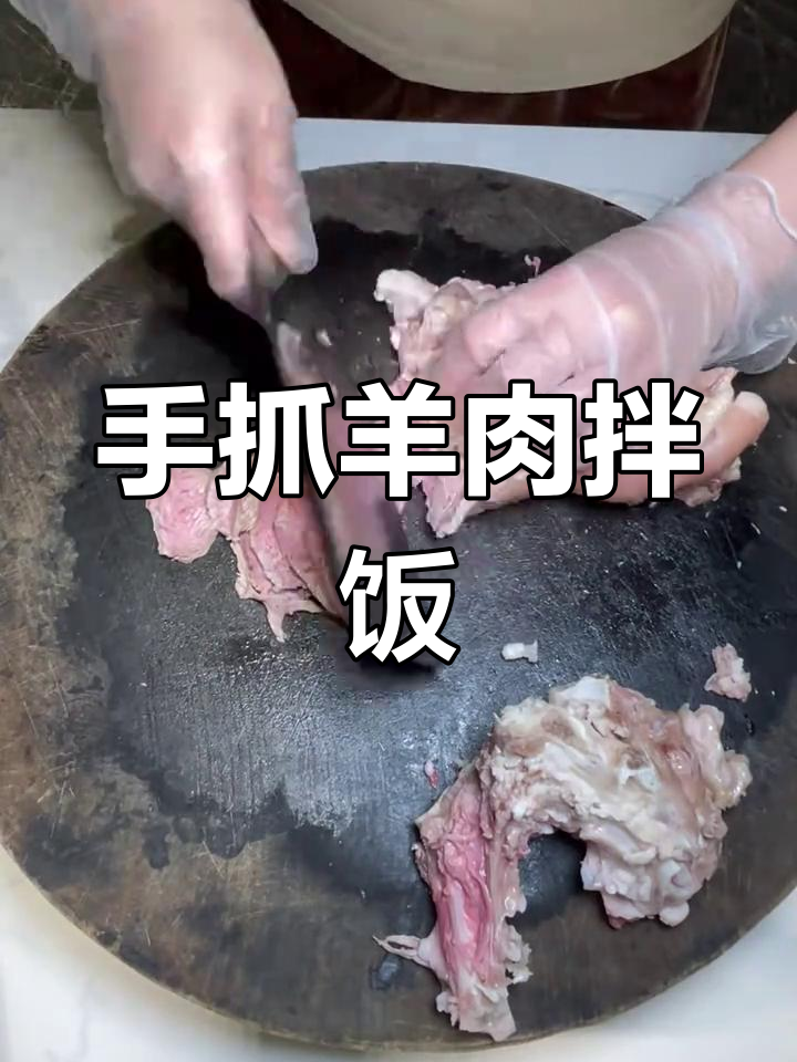羊肉饭天花板,米饭与肉香完美融合!