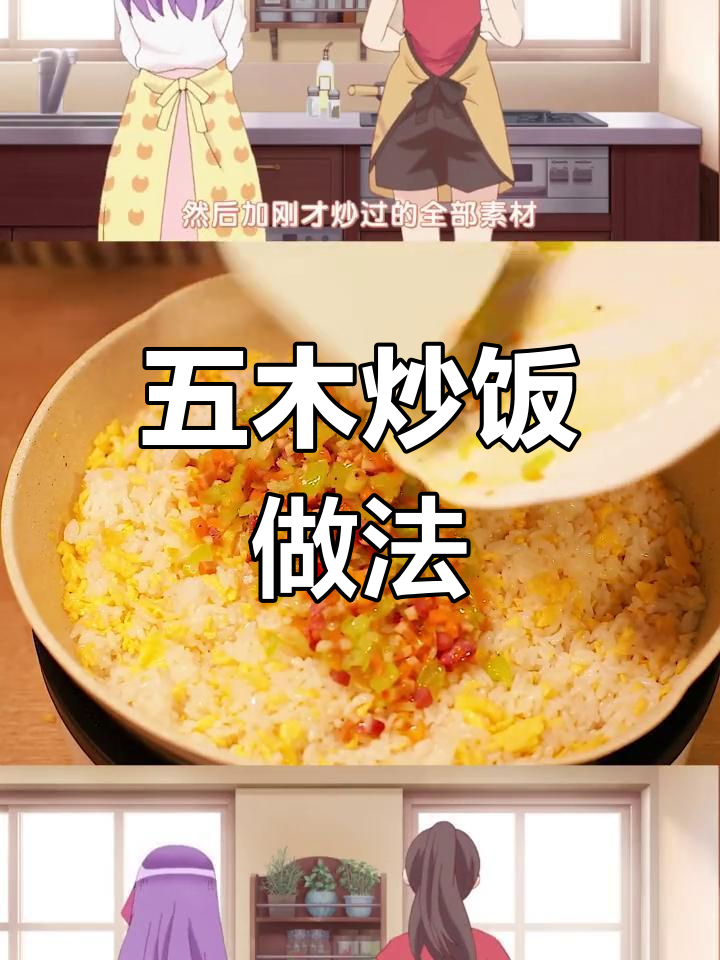 轻松做出五目炒饭,蔬菜丁搭配超简单