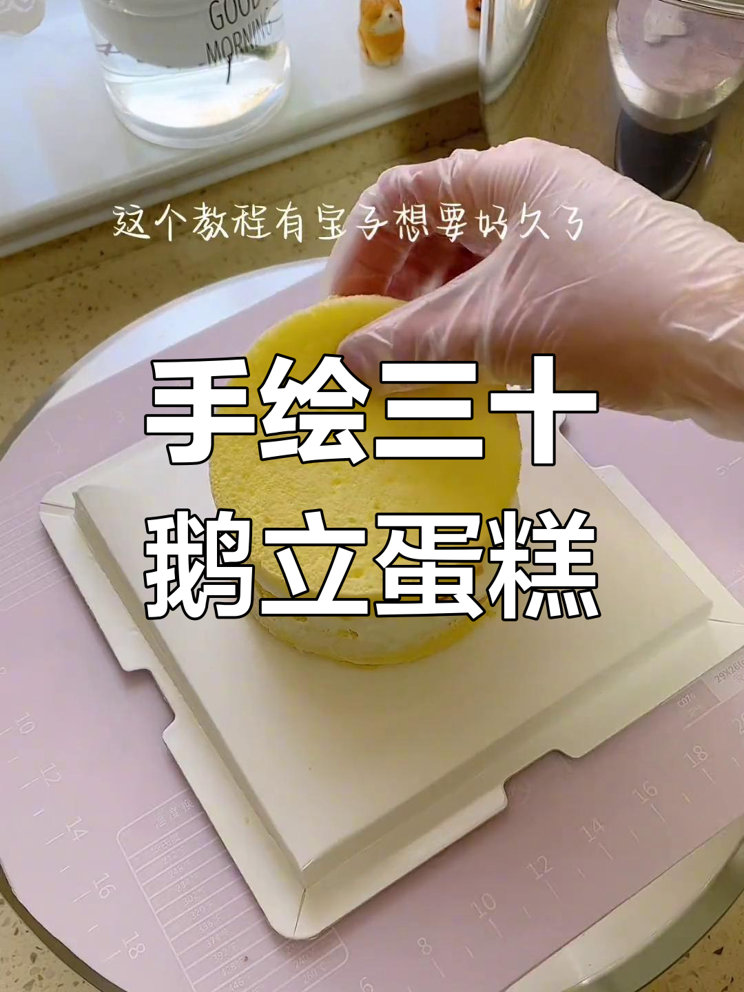 30鹅立手绘蛋糕,轻松打造4寸小清新奶油霜艺术