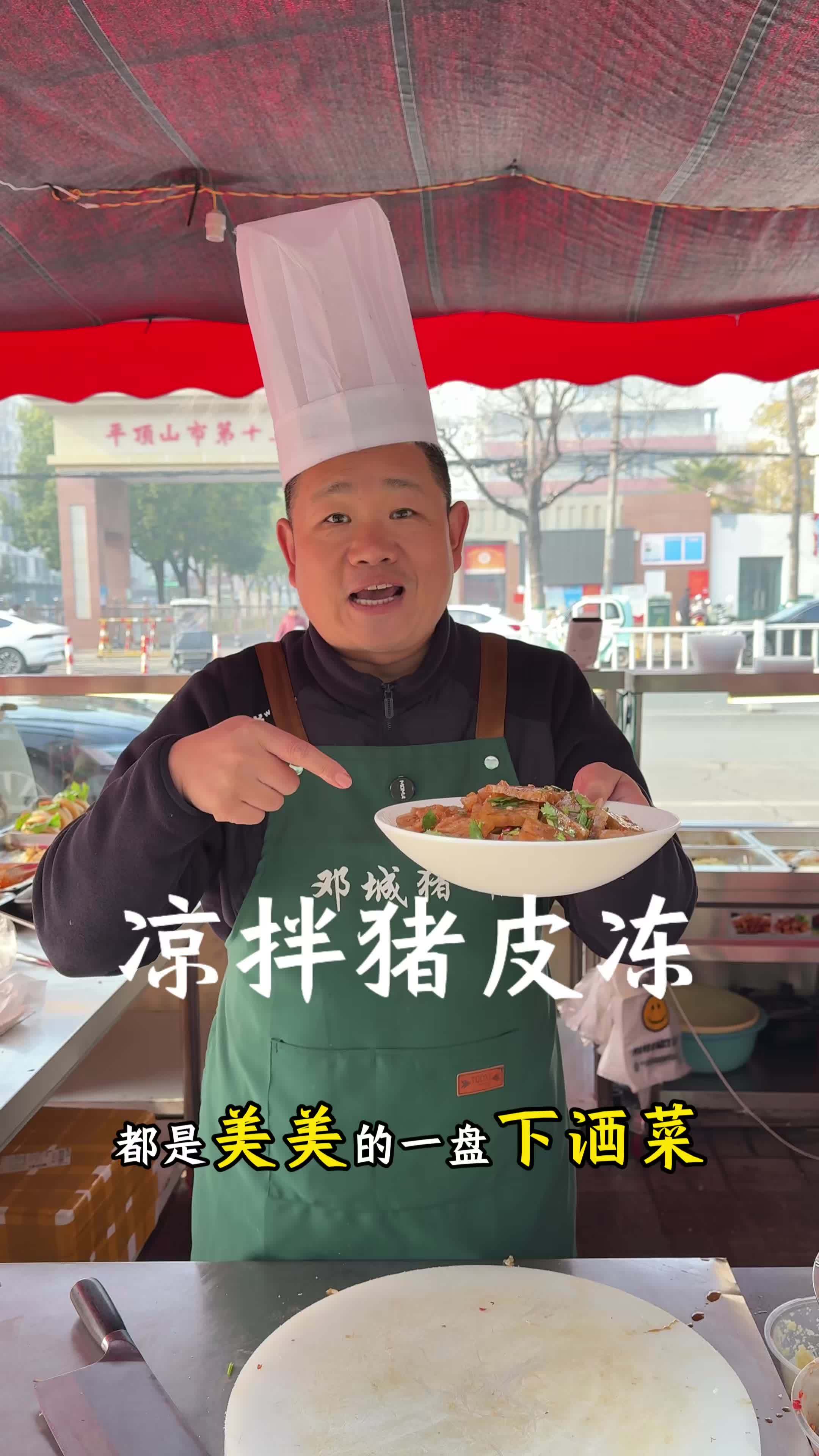 软筋弹牙,肉香浓郁的河南美食猪皮冻,姐妹聚会,妥的下酒菜,来吧兄弟姐妹们帅哥们!#皮冻 #