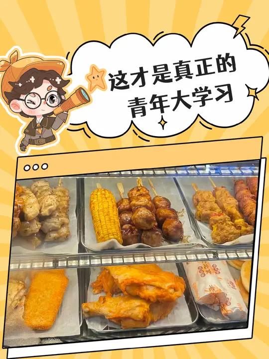 要是大学习学这个我可是真喜欢啊 青年大学习 奶茶 大学生 冷知识