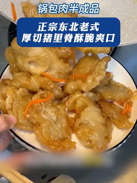 不愧是辽菜大师调出来的味道就是不一样呛鼻子的那个味儿真正 酸甜薄脆巨好吃 锅包肉 东北美食