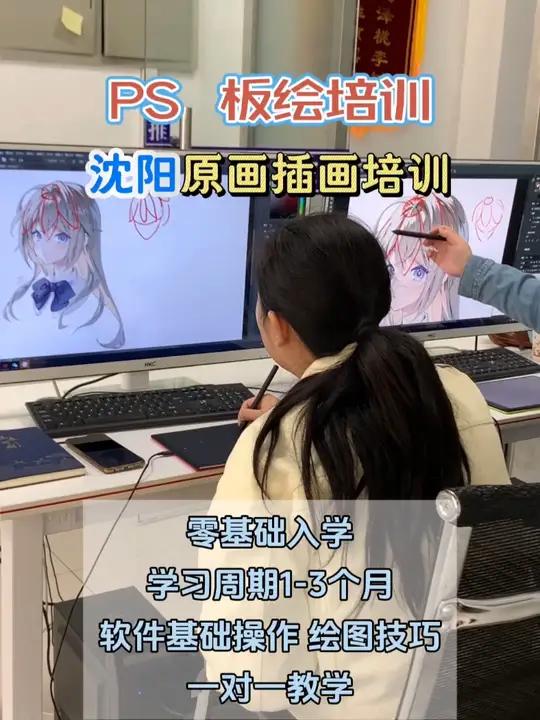 沈阳原画插画培训 PS 板绘培训 软件基础操作 绘图技巧 线下面授 一对一教学 零基础可学