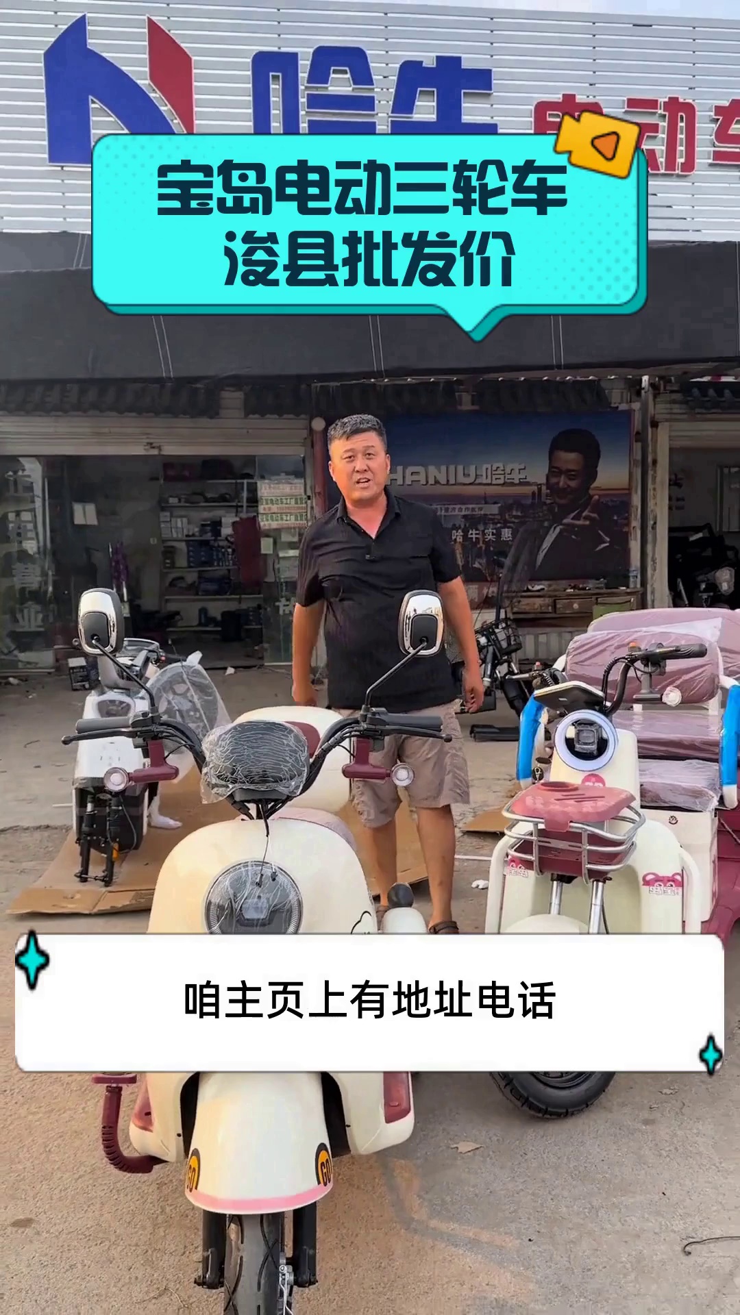宝岛电动三轮车 浚县批发价