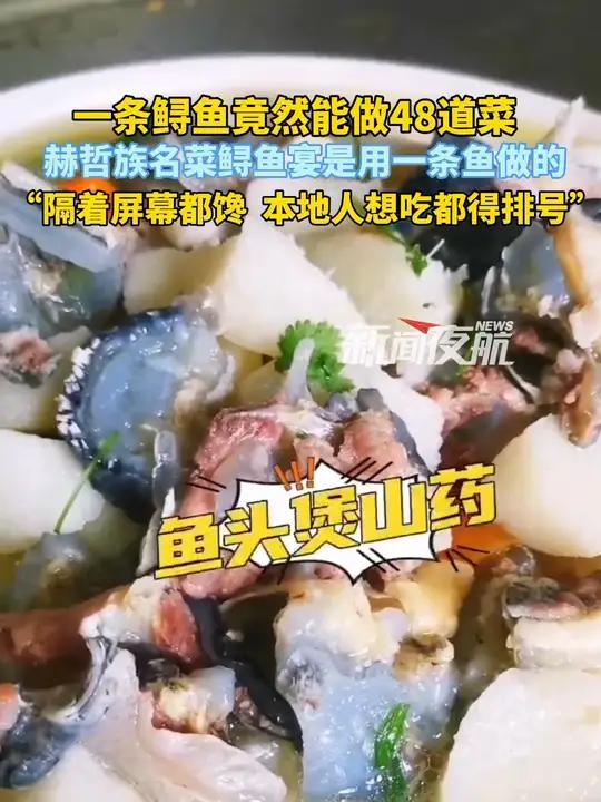 9月16日(发布),黑龙江同江。一条鲟鱼竟然能做48道菜,赫哲族名菜鲟鱼宴是用一条鱼做的。