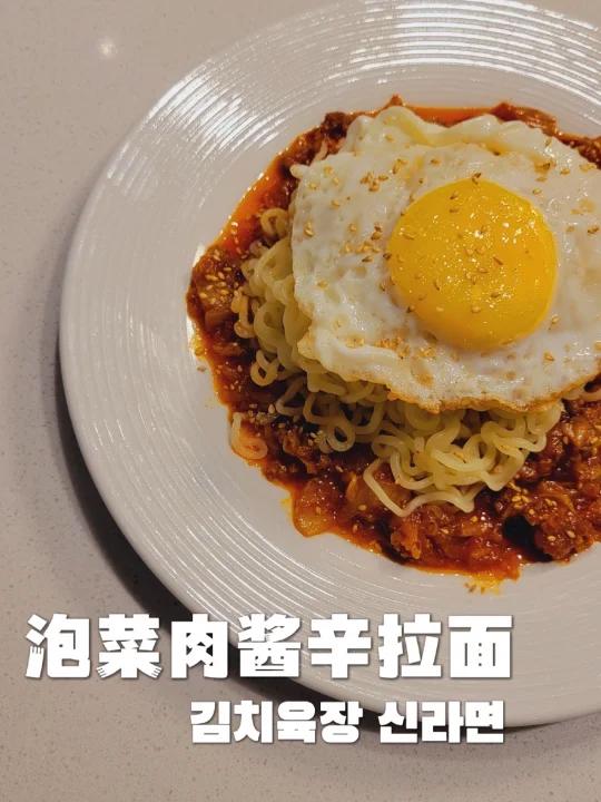 泡面这么做真的太绝了泡菜肉酱辛拉面