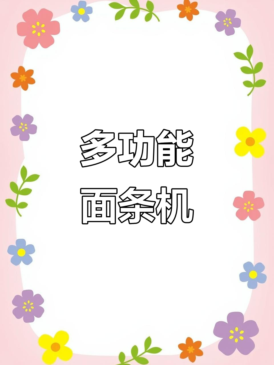 家庭商用两用,手动压面机,多功能饺子皮制作神器