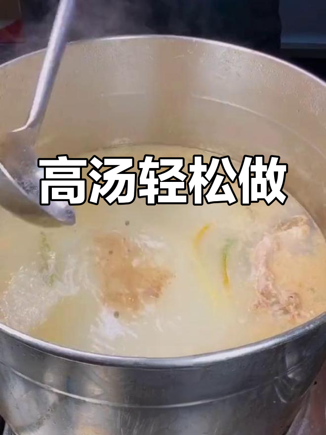 高汤做法简单,烧菜火锅必备,一看就会!