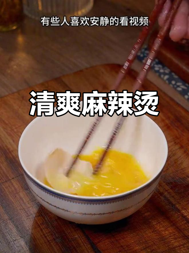 想吃麻辣烫,试试这款清爽汤底,做法超简单!