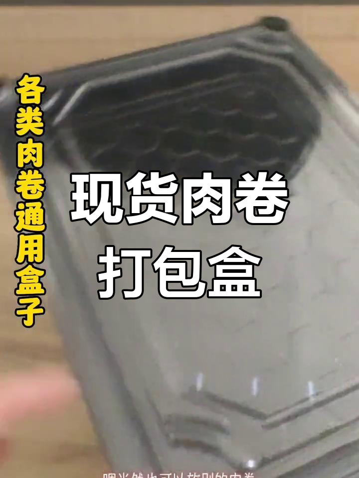火锅食材专用吸塑包装盒,肥牛卷羊肉卷通用