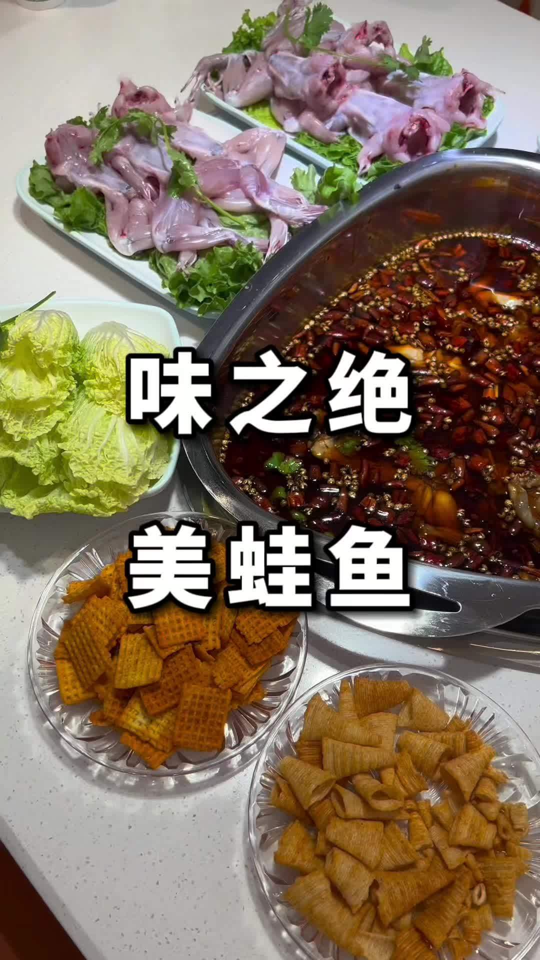 味之绝美蛙鱼的抖音团购来了,三斤美蛙三个涮菜只要98 味之绝 美蛙鱼头