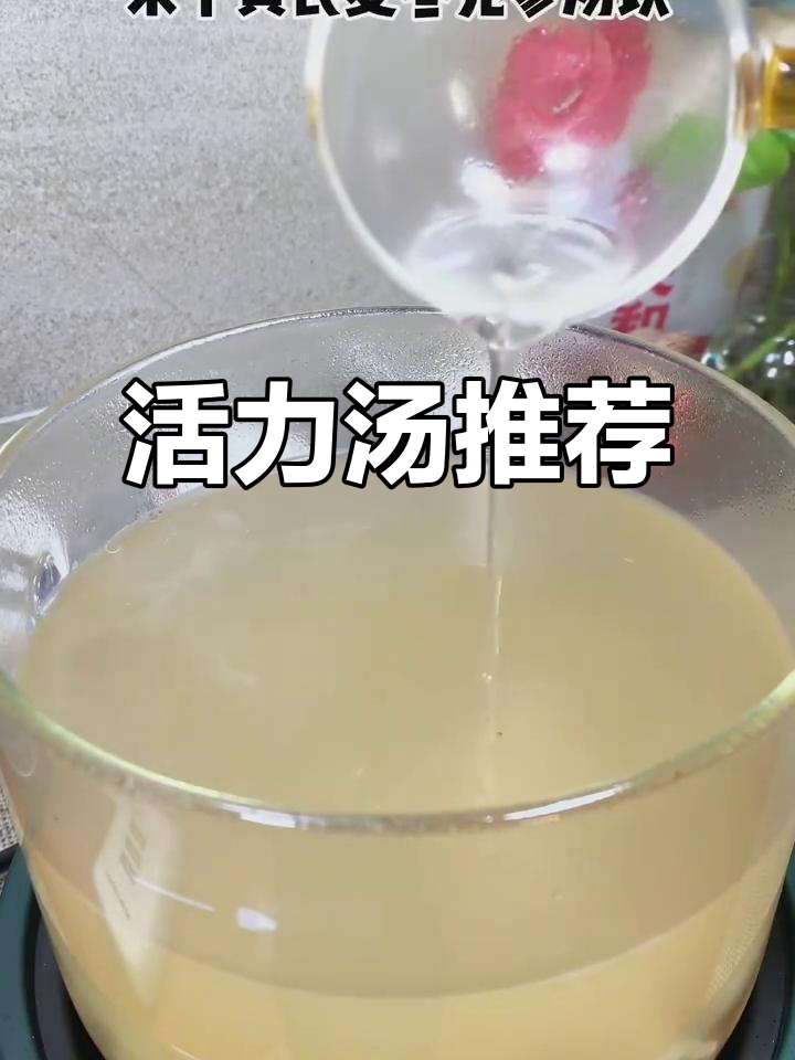 走路乏力？试试这款汤，让你活力满满！