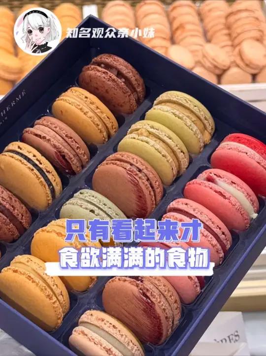 有什么是看起来好吃,尝试后又滤镜破碎的食物。#马卡龙 #牛油果 #三文鱼 #美食