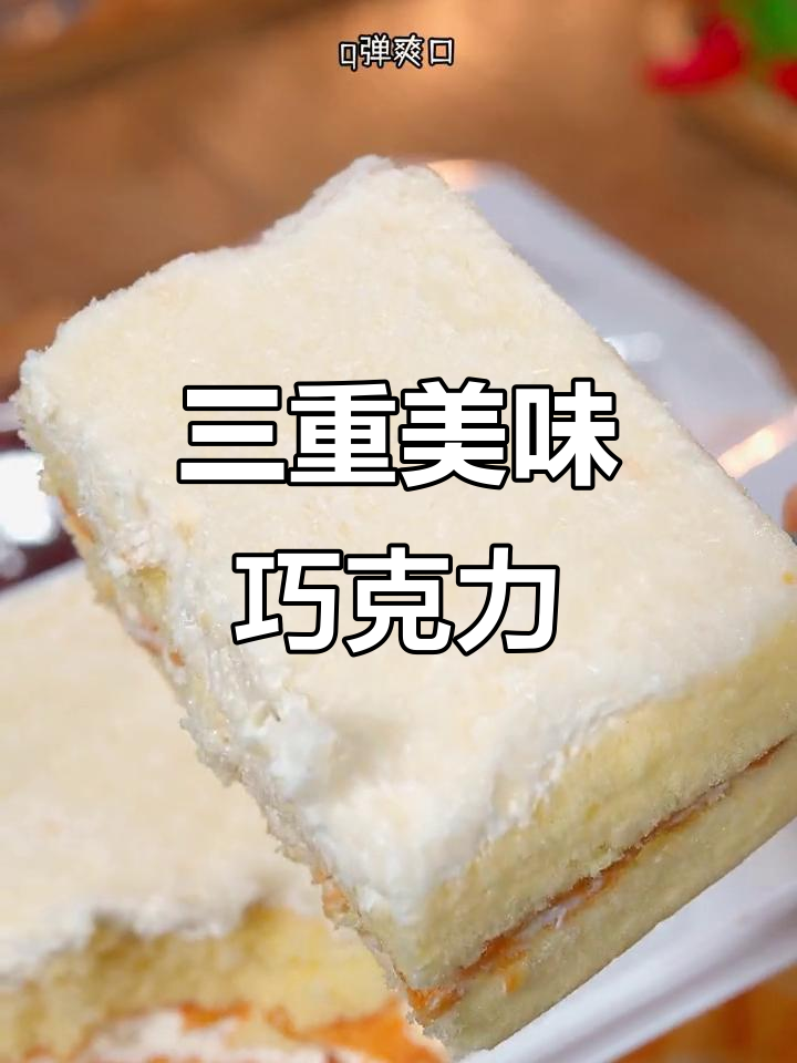 桃李黑白巧克力蛋糕,三重口感,吃一次就停不下来!