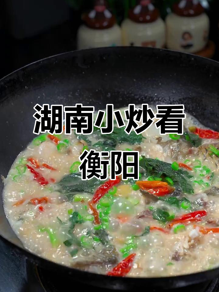 衡阳水煮活鱼,湘菜中的极品美味