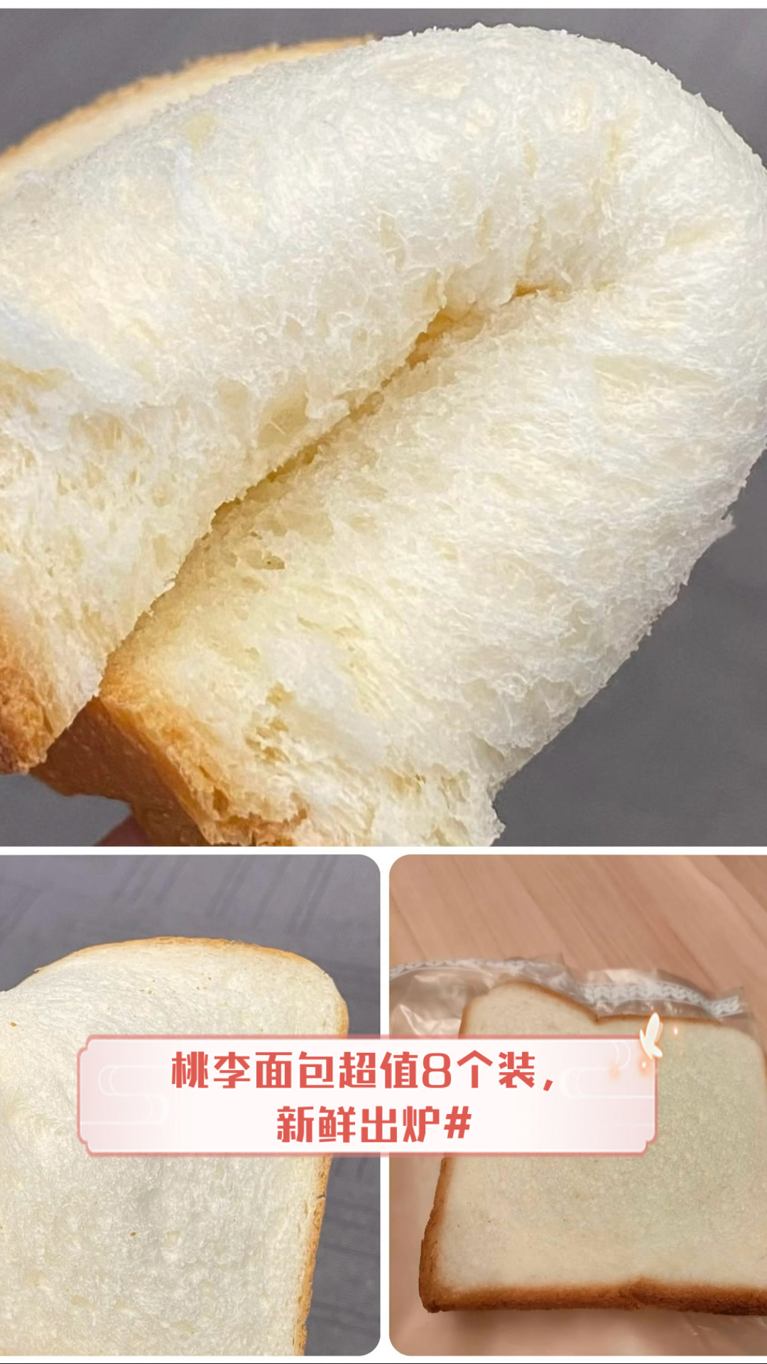 桃李面包超值8个装，新鲜出炉