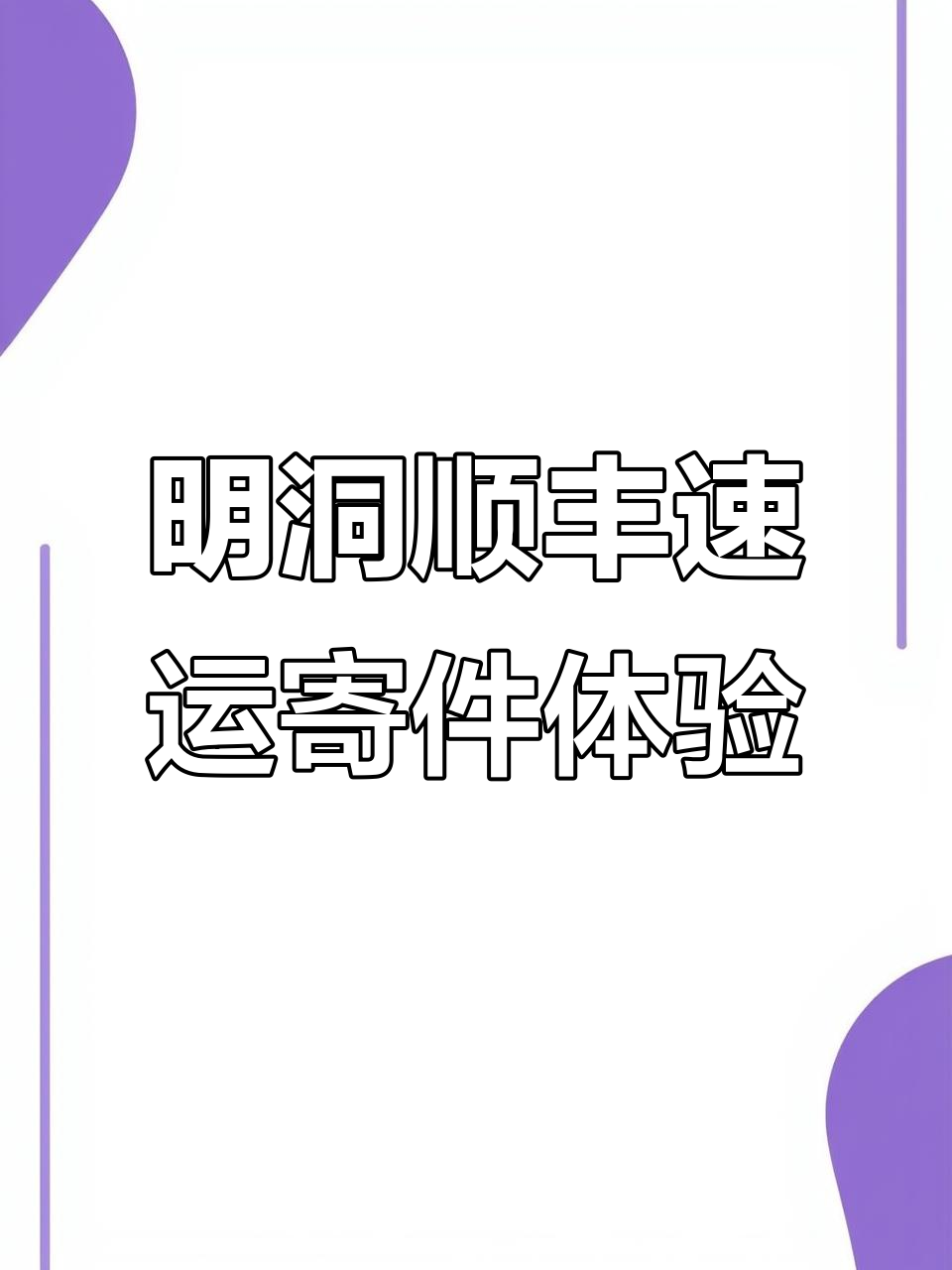 在明洞寄快递,四十公斤运费五百三十六块