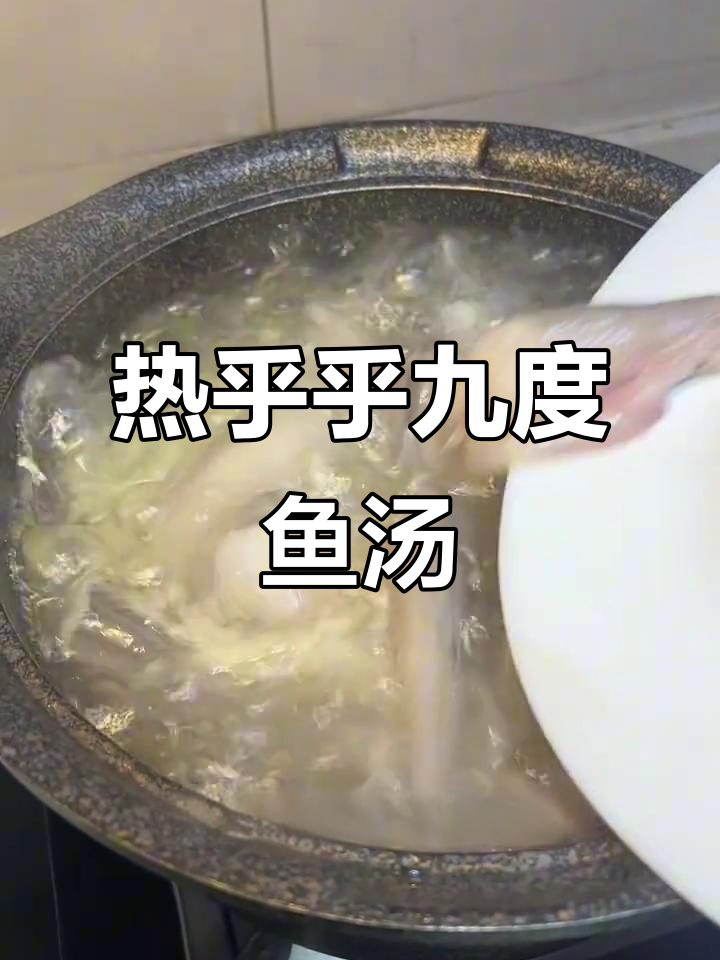 九肚鱼豆腐汤，简单又美味！