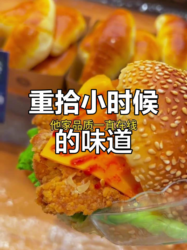 童年味道再现!巴黎小天使面包带你重温儿时美好时光