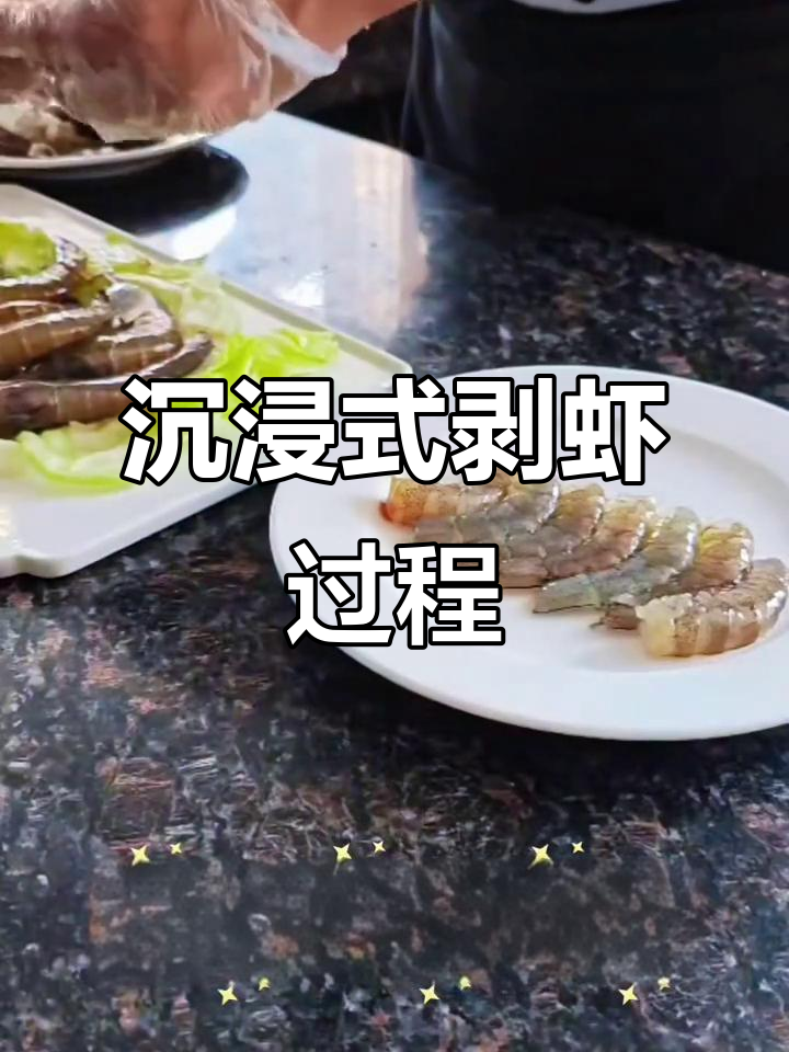 天津酒店厨师揭秘鲜虾仁的独特加工技巧