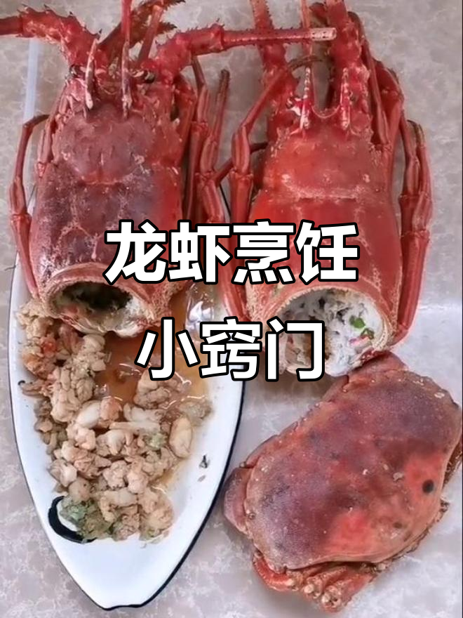 大龙虾冷冻后需解冻6小时,头可与白菜同炖