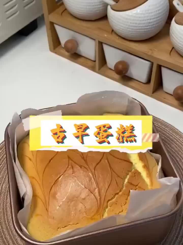 在家做美食 家庭自制蛋糕 美食  烤箱版古早蛋糕