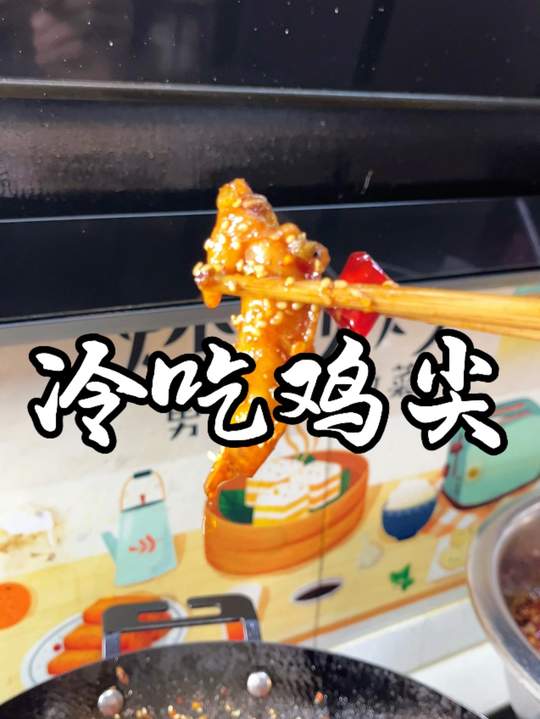 自贡冷吃鸡尖怎么炒?看完视频做给老婆吃