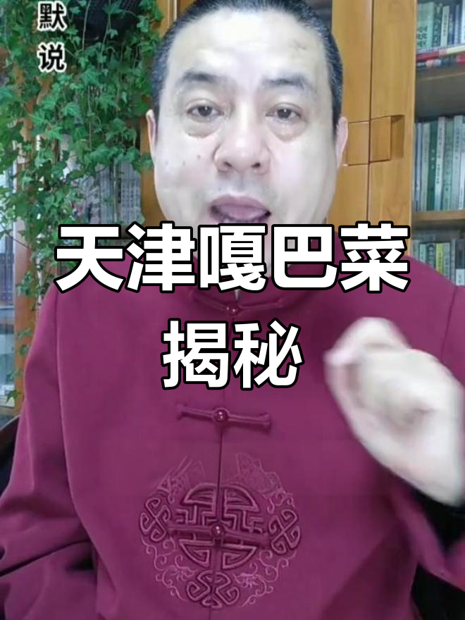 天津嘎巴菜与锅巴菜的真相,原来不是一种东西!