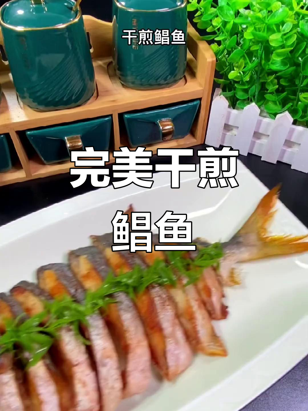 干煎鲳鱼,尽显新鲜美味,爱吃鱼的必试做法!