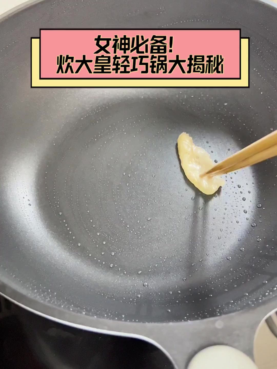女神必备!炊大皇轻巧锅大揭秘