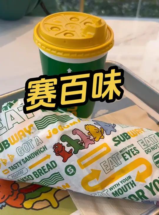 赛百味金枪鱼双拼两件套 开启打工人元气满满的一天