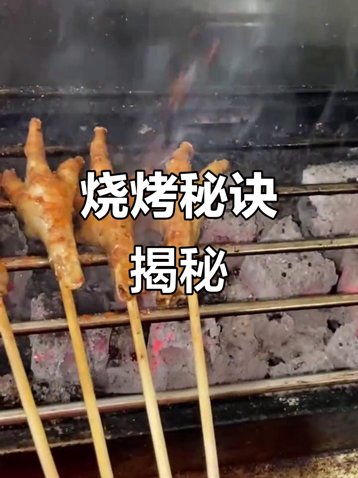 如何烤出香脆鸡爪?平江烧烤秘籍大公开!