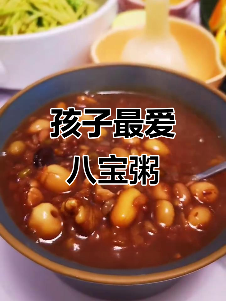 春季孩子早餐必备!香甜八宝粥,营养满满