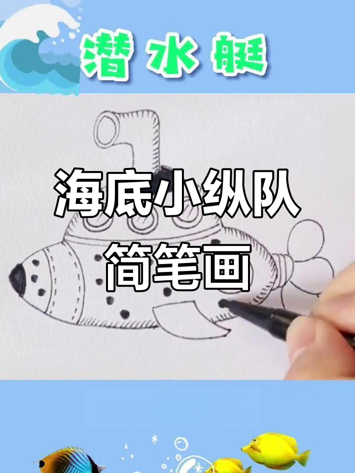 小纵队舰艇探险,蓝色王国守护者大作战