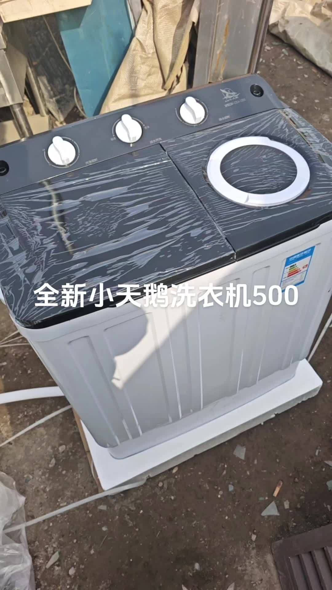 全新小天鹅洗衣机500