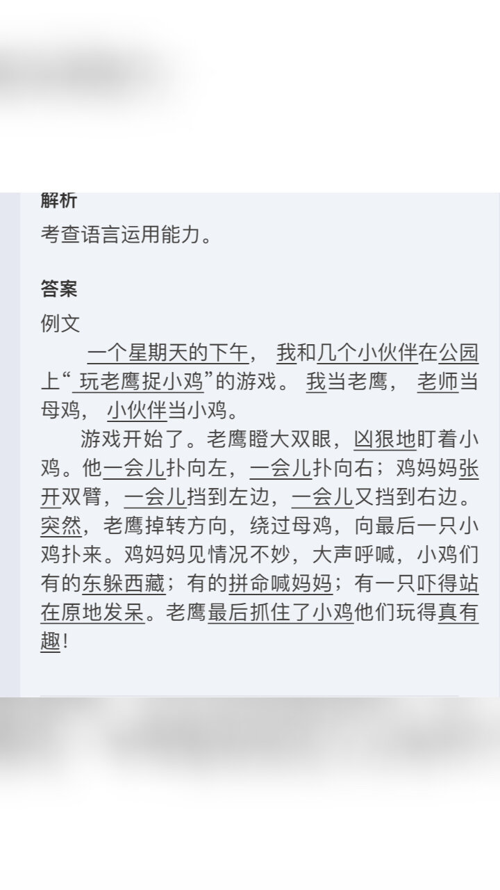 看图写话老鹰捉小鸡
