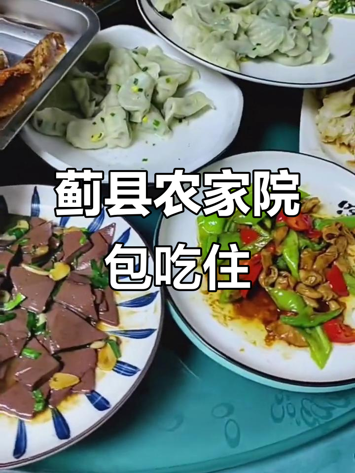 蓟县盘山依山小栈农家院,150元包三餐,水库鱼超美味