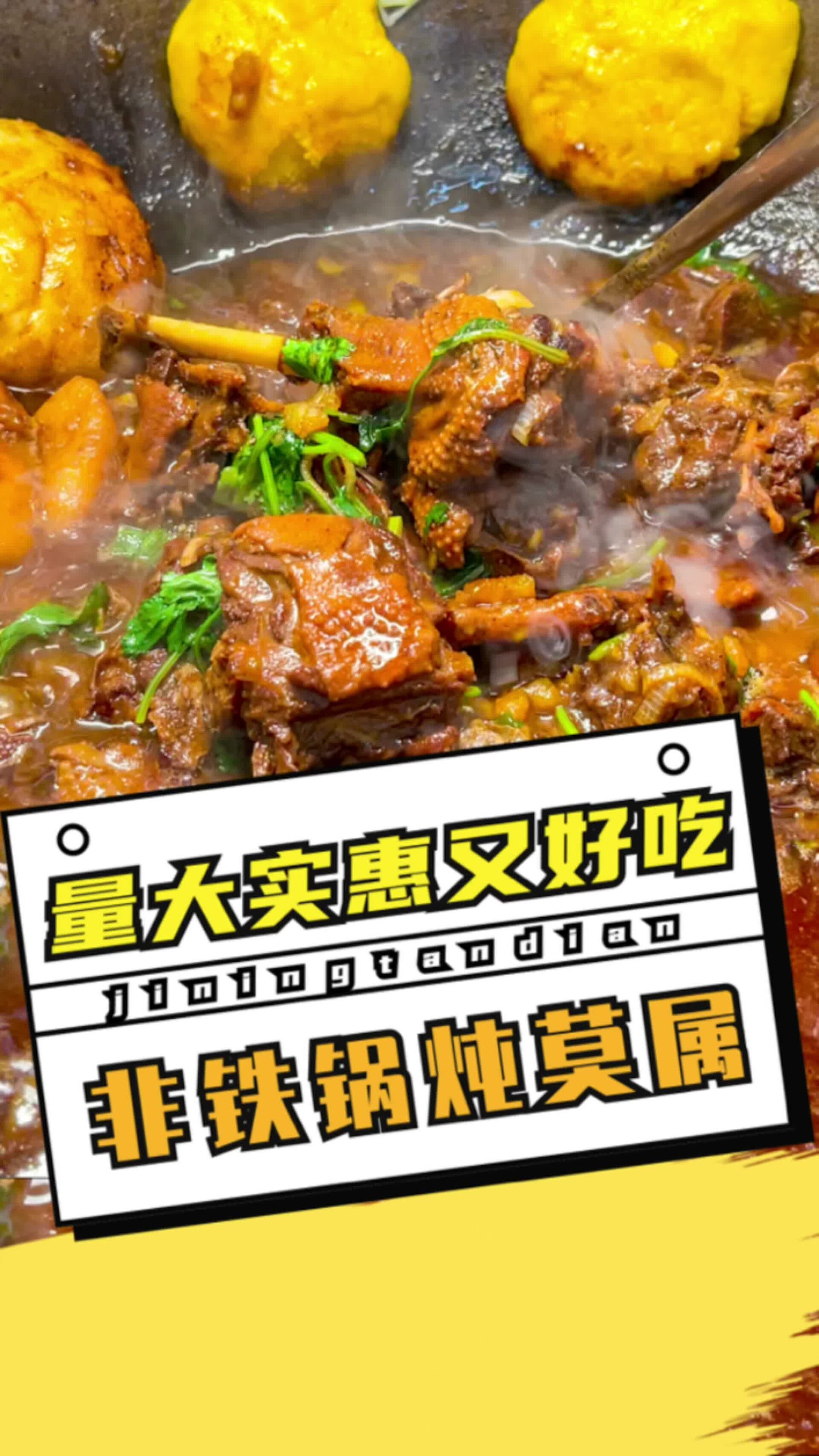 你知道东北铁锅炖的由来吗?